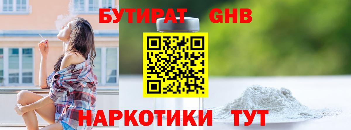 Санкт-Петербург  БУТИРАТ вода  БУТИРАТ  Вход с VPN 