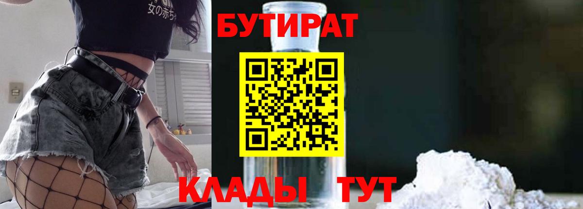 Бутират бутандиол Санкт-Петербург
