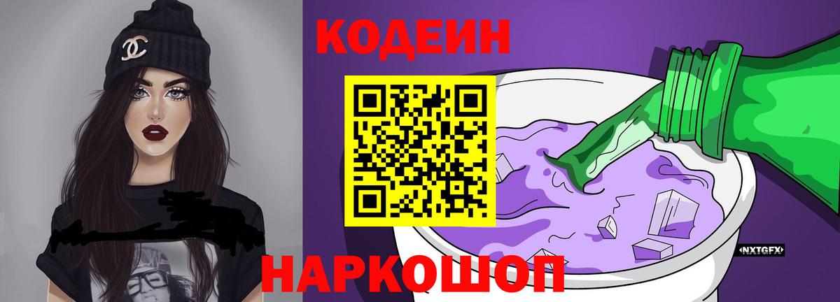 Санкт-Петербург  Кодеиновый сироп Lean напиток Lean (лин)  Codein Purple Drank  Вход с VPN 