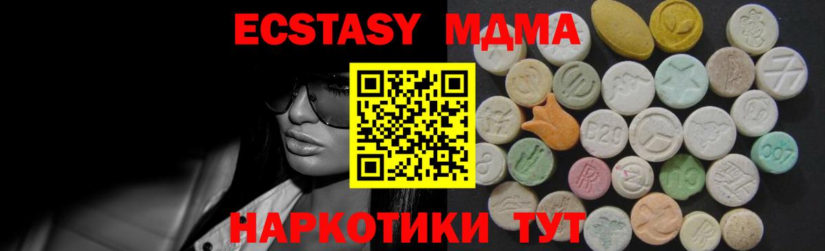 Экстази 280 MDMA  Вход с VPN  ЭКСТАЗИ  Санкт-Петербург  Экстази 280мг 